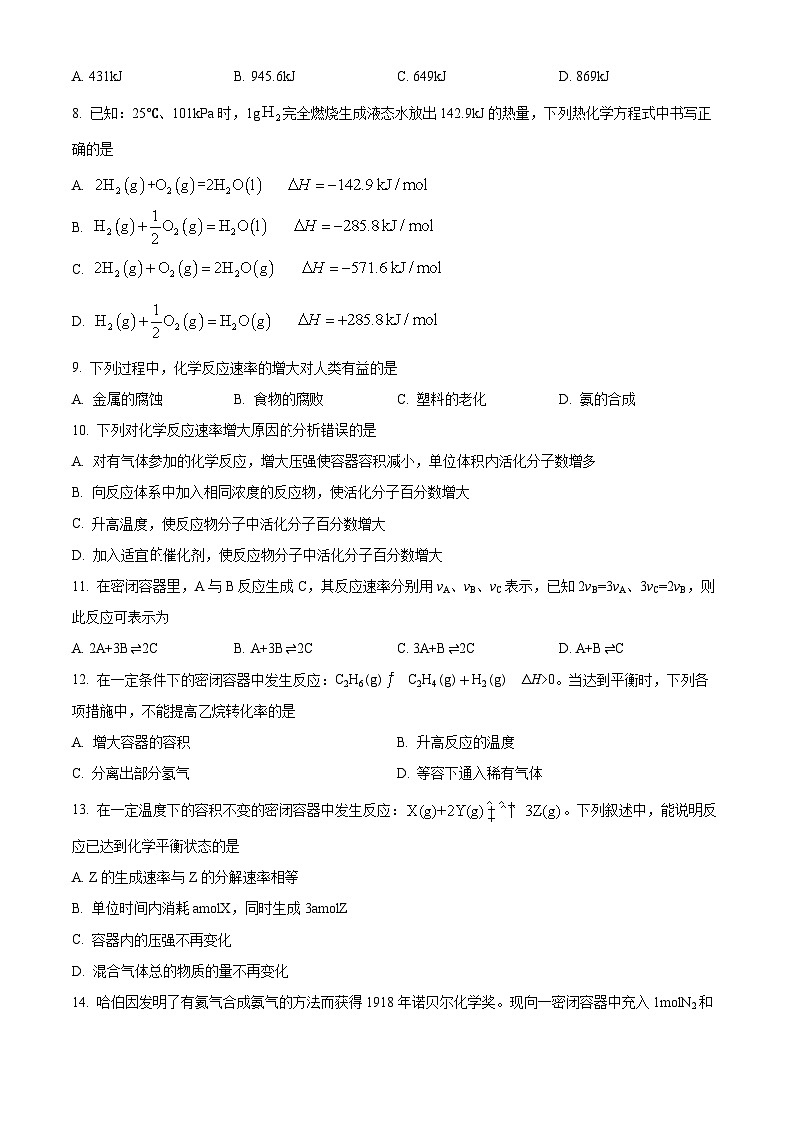 2024喀什地区巴楚县高二上学期10月期中化学试题含解析02