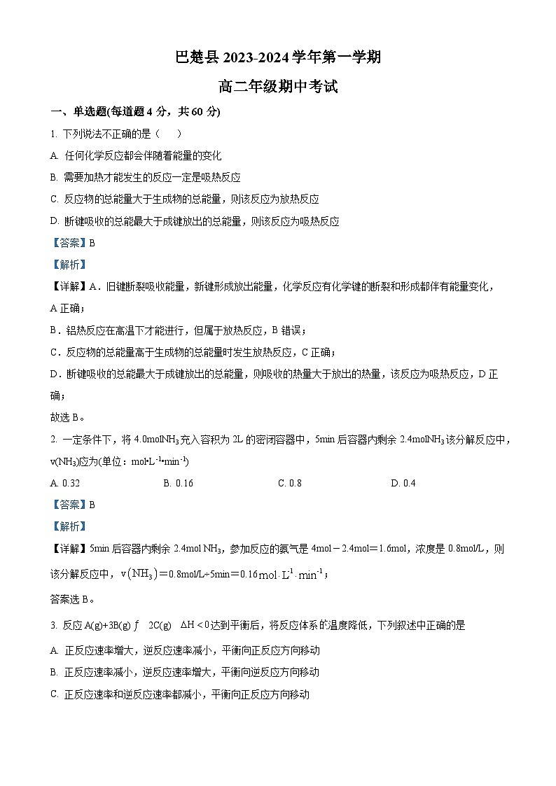 2024喀什地区巴楚县高二上学期10月期中化学试题含解析01