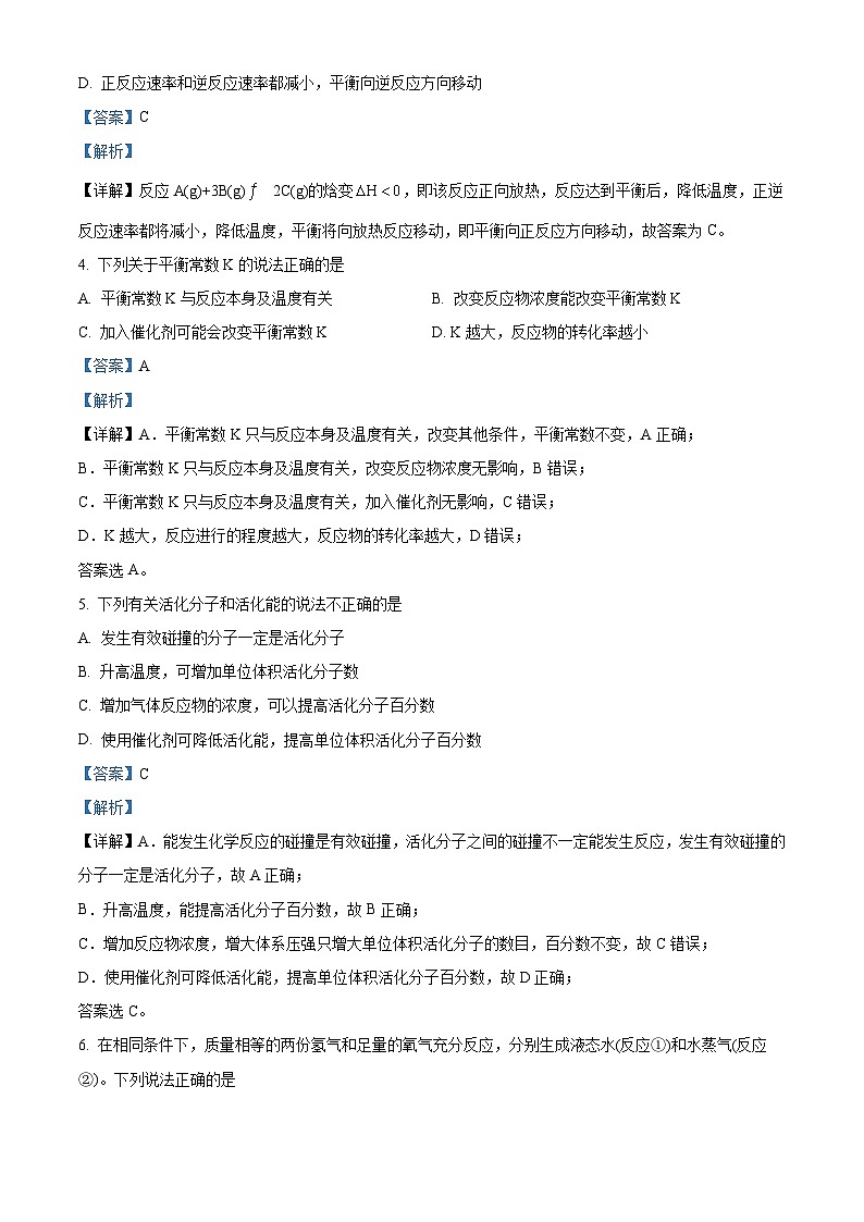 2024喀什地区巴楚县高二上学期10月期中化学试题含解析02