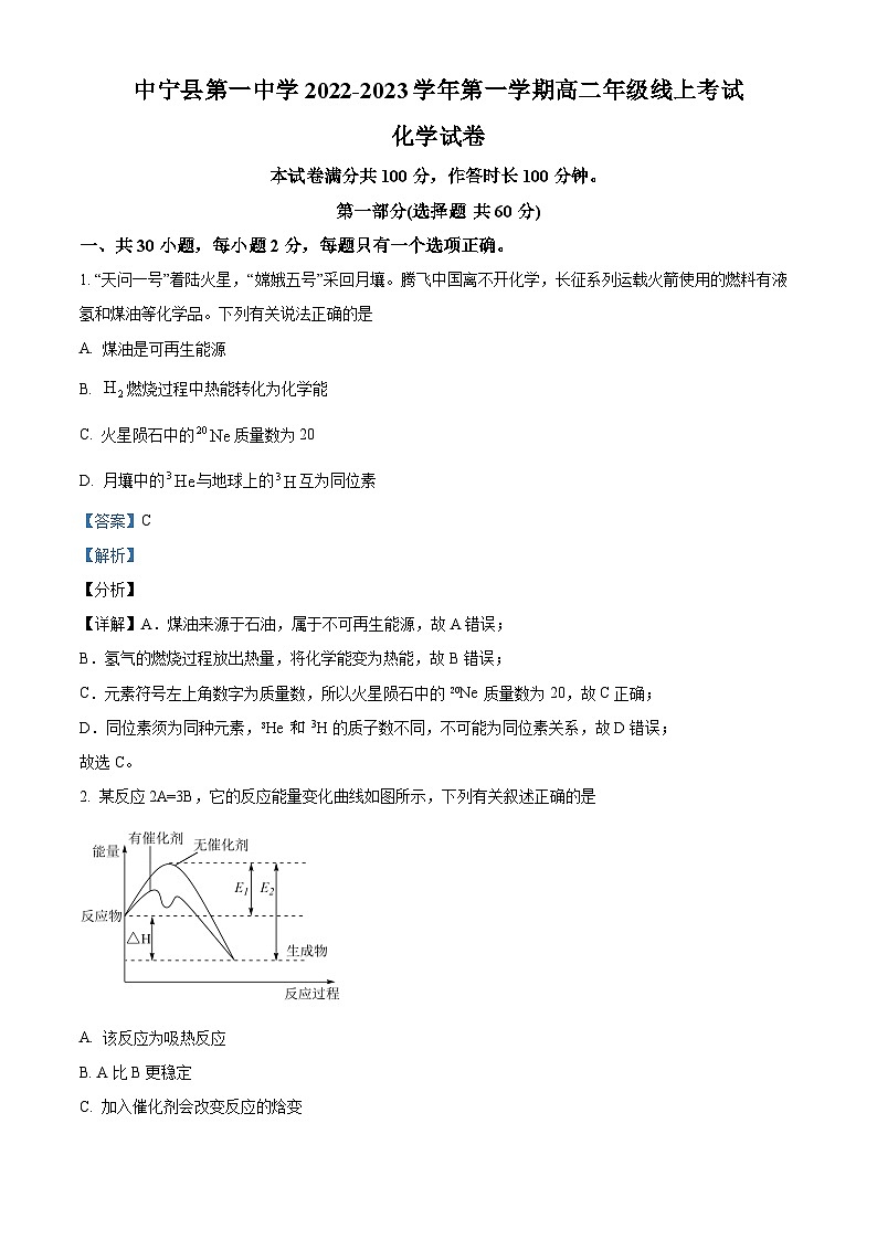 2023回族自治区中宁县一中高二上学期10月月考化学试题含解析01