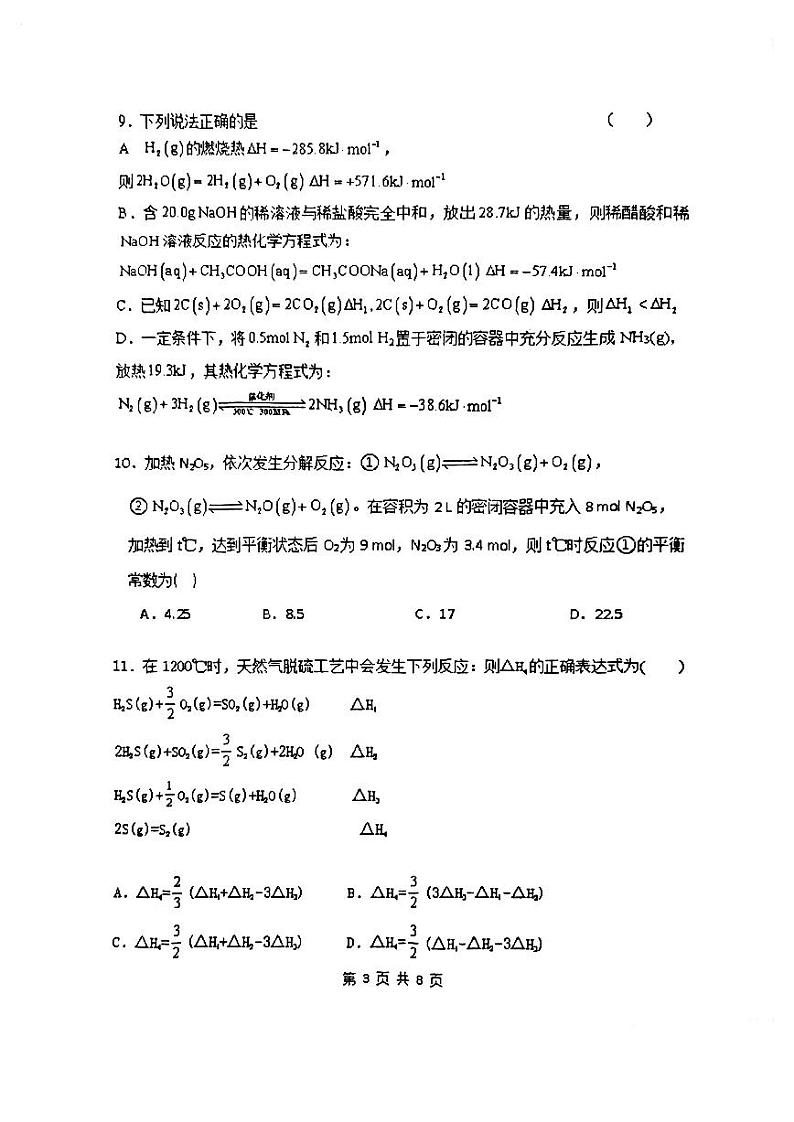 2024赤峰红山区赤峰四中高二上学期11月期中化学试题PDF版无答案第3页