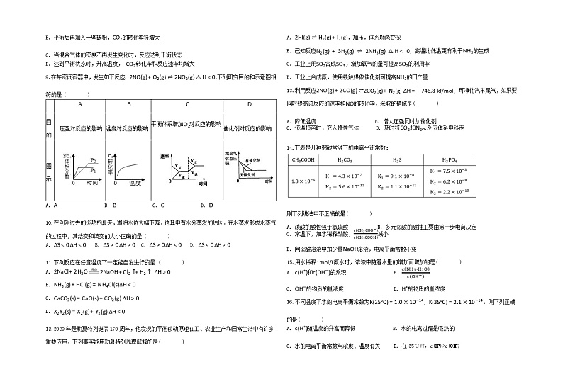 2024宁夏育才中学高二上学期11月期中化学试题含答案（含听力）02