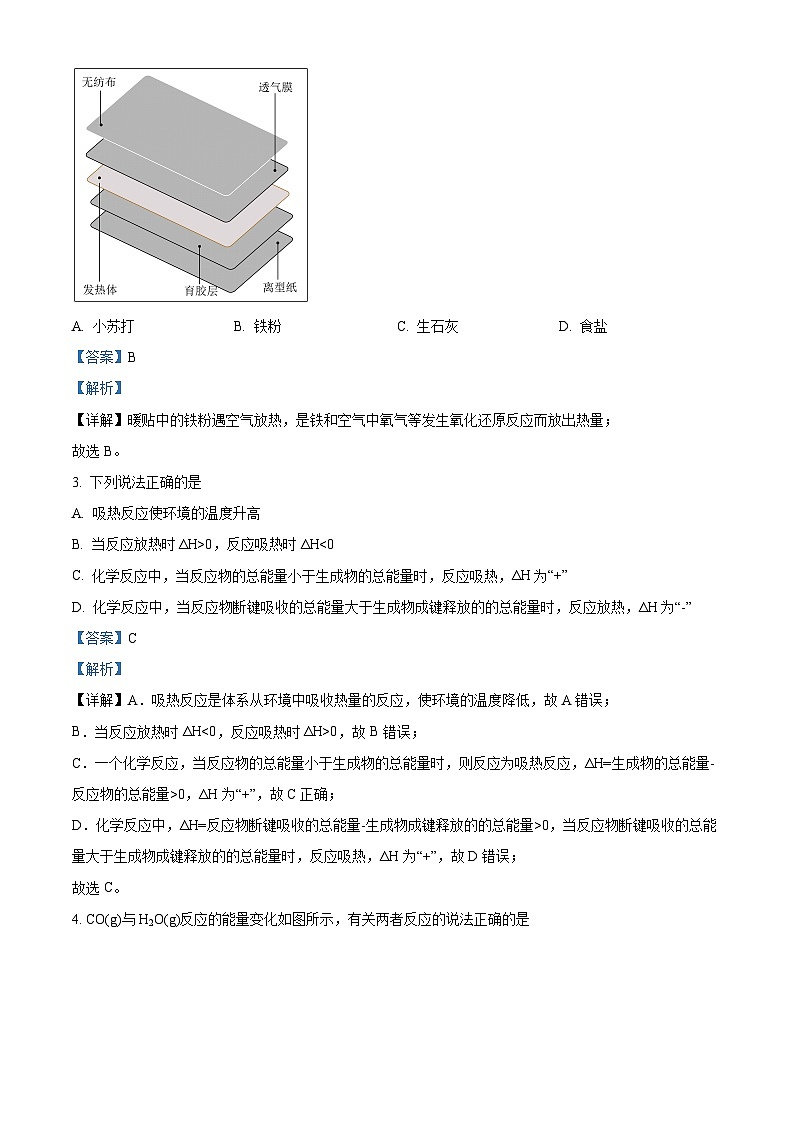 宁夏银川市唐徕中学2023-2024学年高二9月月考化学试题含解析第2页