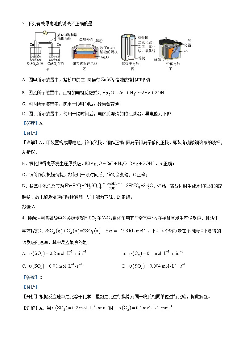 2024苏州高二上学期期中考试化学试题含解析02
