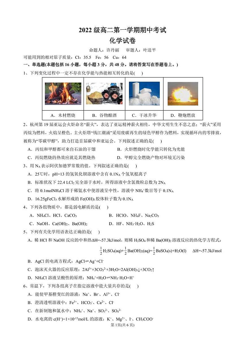 2024汕头金山中学高二上学期期中考试化学PDF版含答案、答题卡（可编辑）01