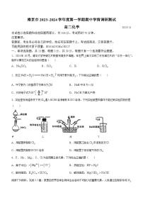 2024南京高二上学期期中学情化学含答案