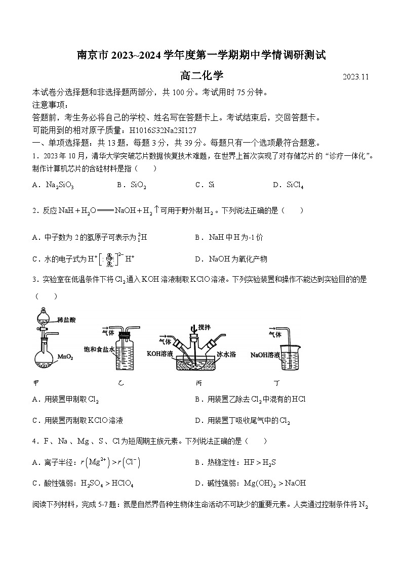 2024南京高二上学期期中学情化学含答案 试卷01