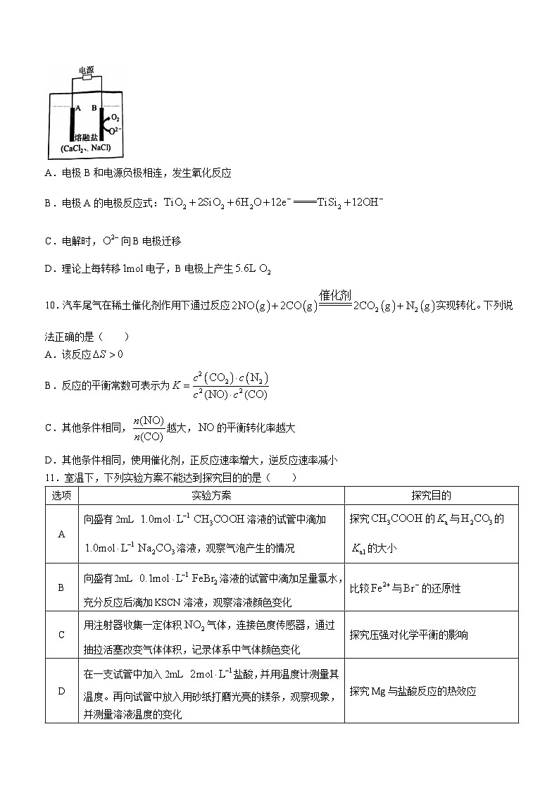 2024南京高二上学期期中学情化学含答案 试卷03