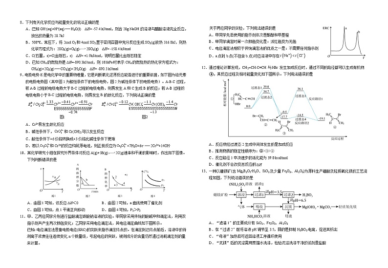 2024湖北省荆荆襄宜七校考试联盟高二上学期期中联考试题化学含解析第2页
