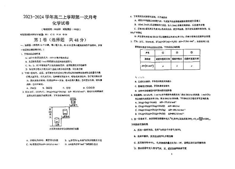 2024赤峰实验中学高二上学期10月月考化学试题扫描版含答案01