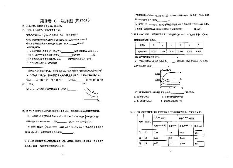 2024赤峰实验中学高二上学期10月月考化学试题扫描版含答案03