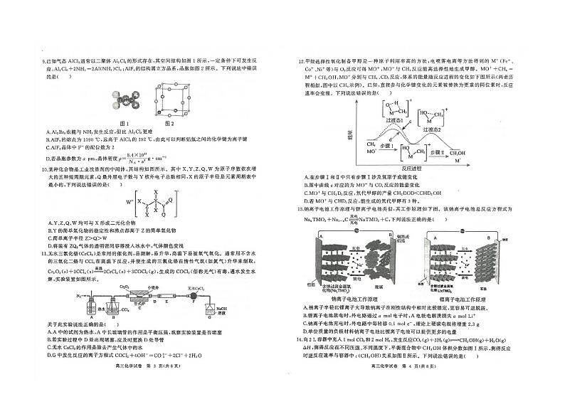 湖北省部分重点中学2024届高三第一次联考化学试卷答案第2页
