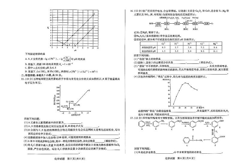 河南省天一大联考2024届高三上学期化学试卷03