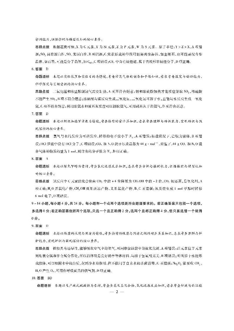 海南省天一大联考2023-2024学年高三上学期学业水平诊断（一）化学试卷含解析02