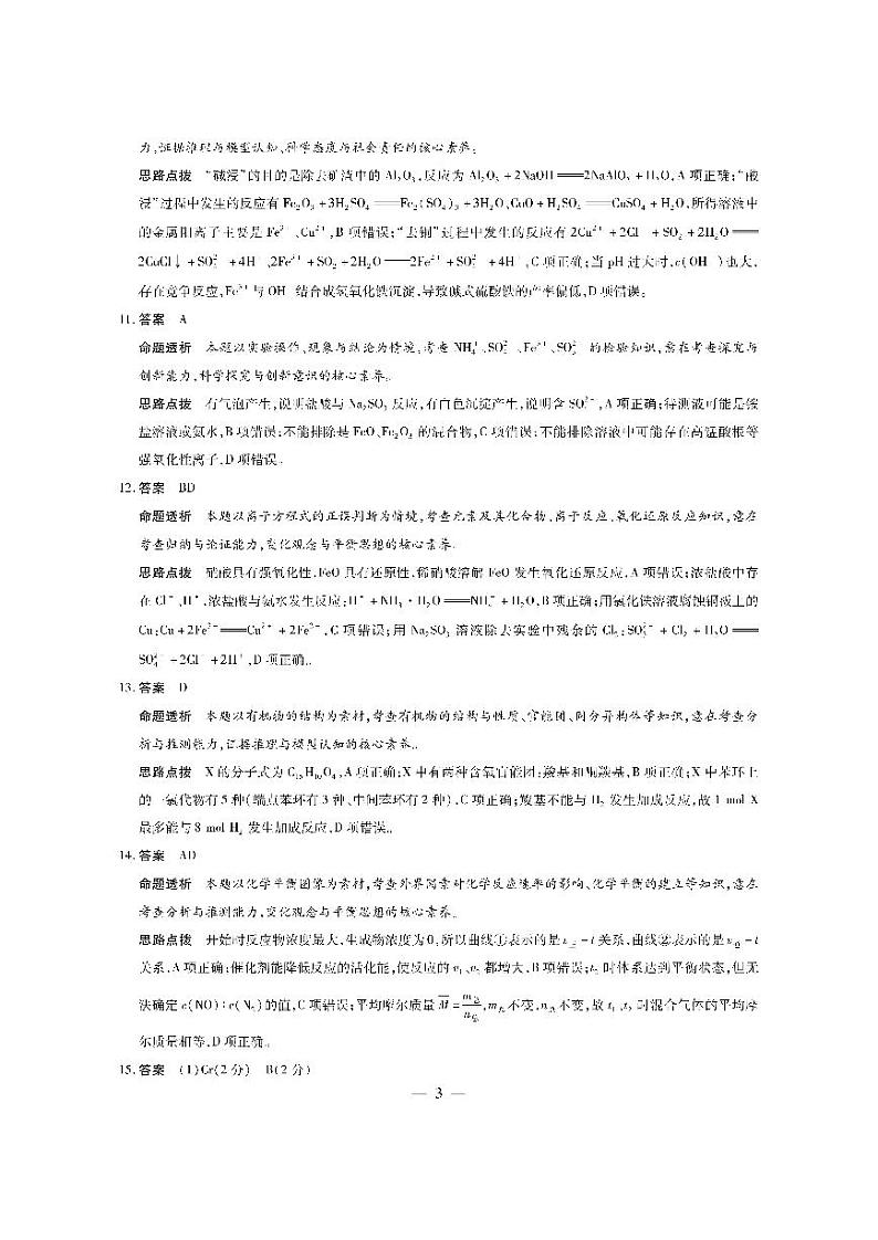 海南省天一大联考2023-2024学年高三上学期学业水平诊断（一）化学试卷含解析03
