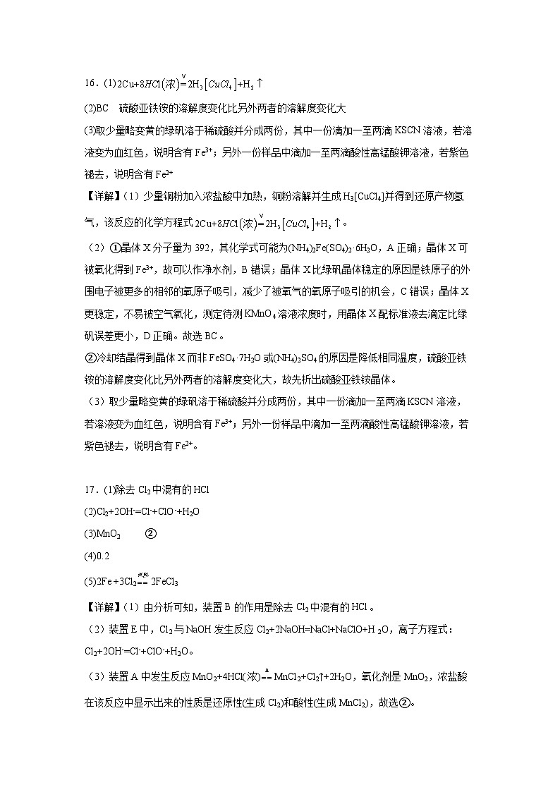 江西省上饶艺术学校2023-2024学年高一上学期期中考试化学试卷02