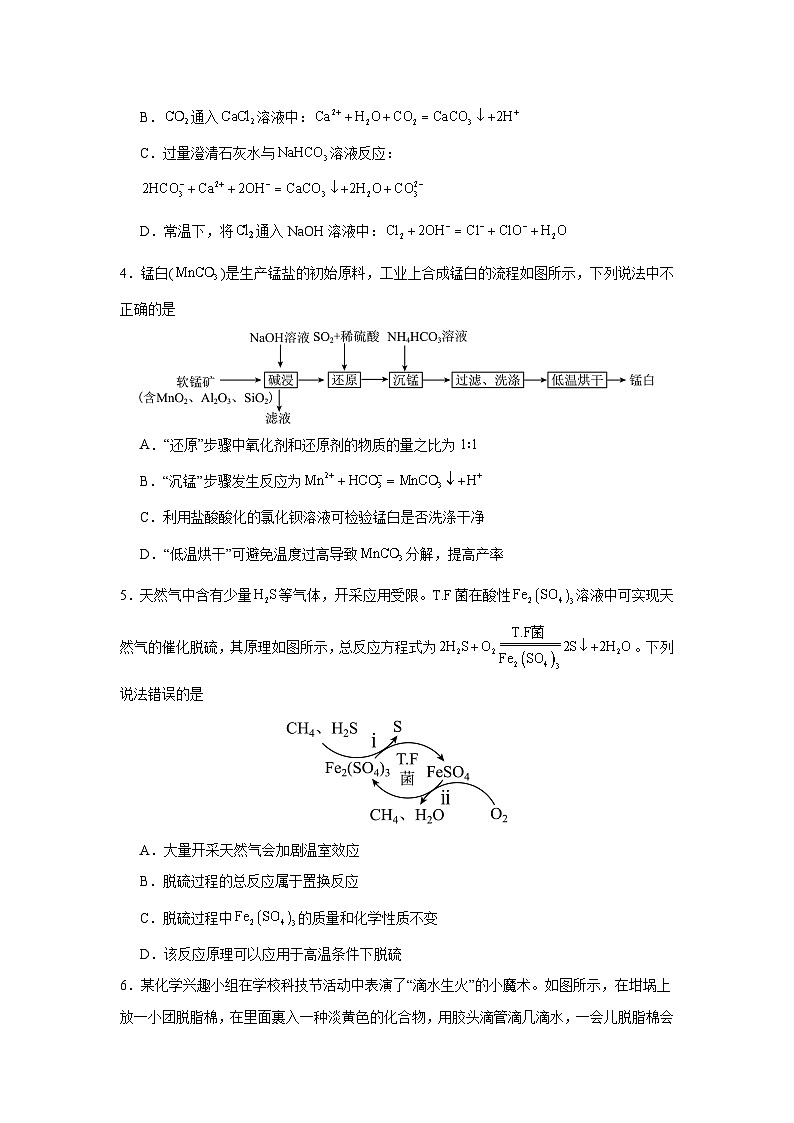 江西省上饶艺术学校2023-2024学年高一上学期期中考试化学试卷02