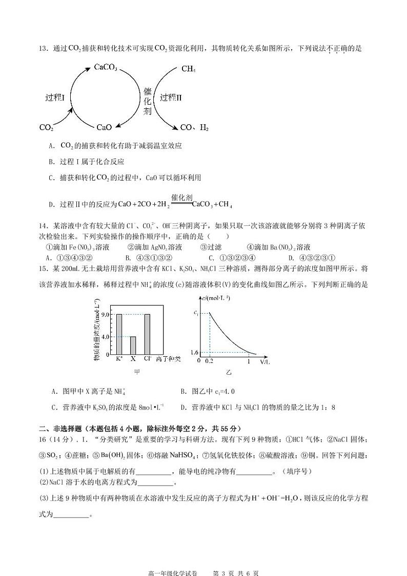 安徽省合肥市六校联盟2023-2024学年高一化学上学期11月期中考试试题（PDF版附答案）03