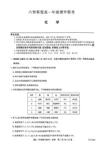 河北省保定市六校联盟2023-2024学年高一上学期11月期中考试化学试卷（PDF版附答案）