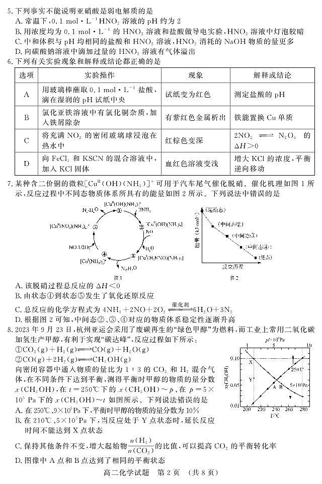 山东省名校考试联盟2023-2024学年高二上学期11月期中化学（A卷）试题（PDF版附答案）02