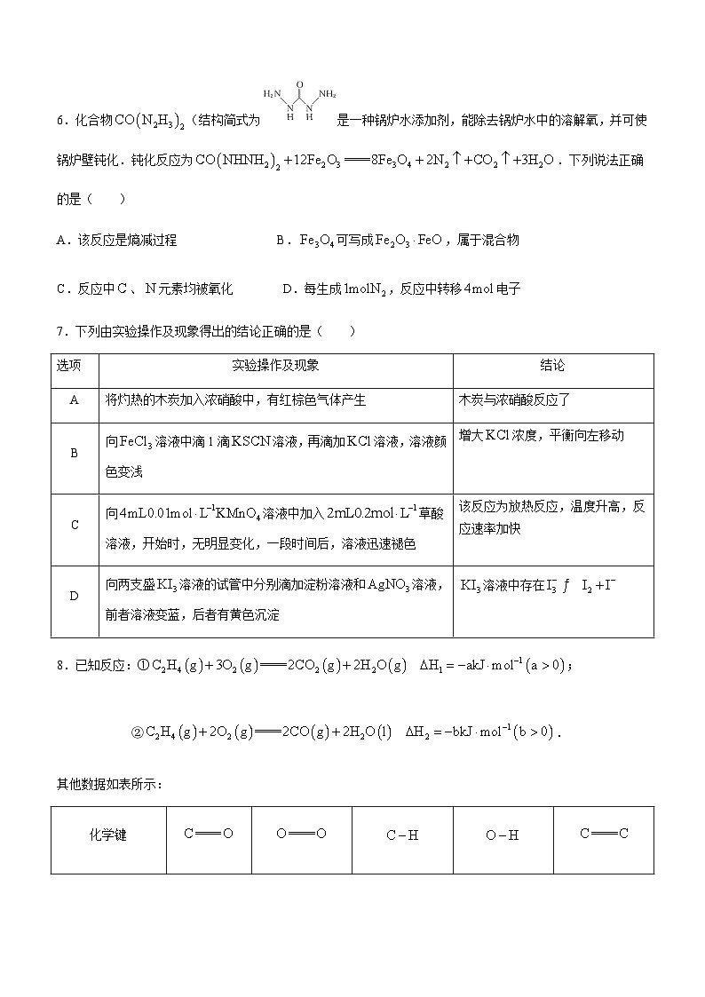 江西省部分地区2023-2024学年高三上学期11月期中考试化学试题（含答案）第3页