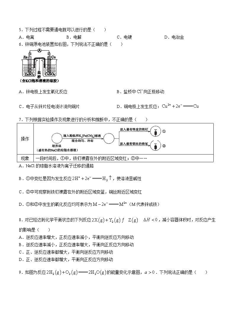 北京市西城区部分重点中学2023-2024学年高二上学期期中考试化学试题（含答案）第2页