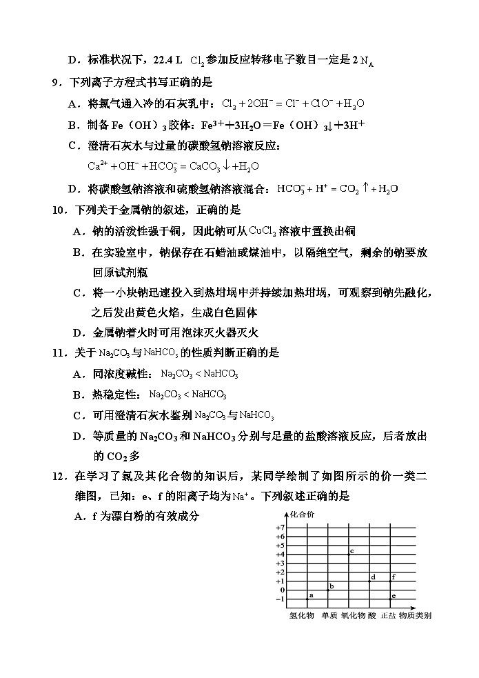 天津市五区重点校联考2023-2024学年高一上学期期中考试化学试题（Word版附答案）03