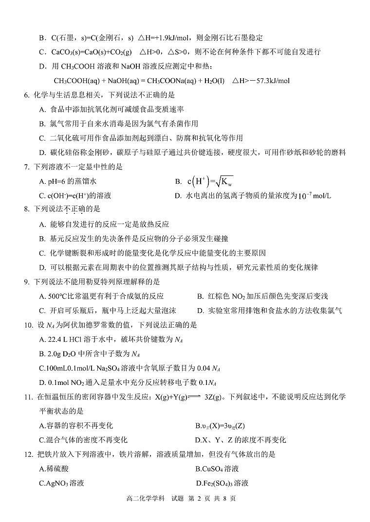 浙江省北斗联盟2023-2024学年高二上学期期中联考化学试题（PDF版附答案）02