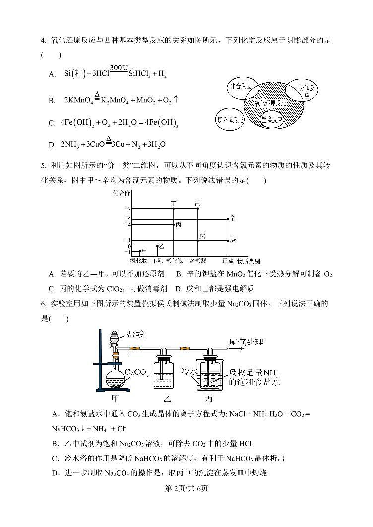 郑州外国语2023-2024年高一上学期期中化学试卷无答案02
