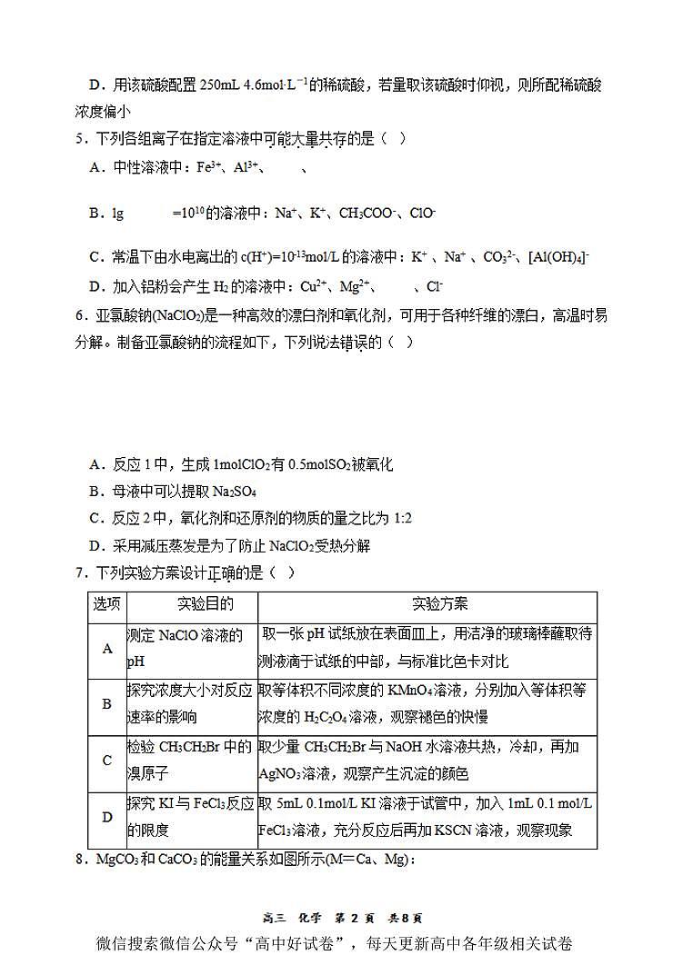 2023-2024河南省实验中学高三上期期中考试化学试卷02