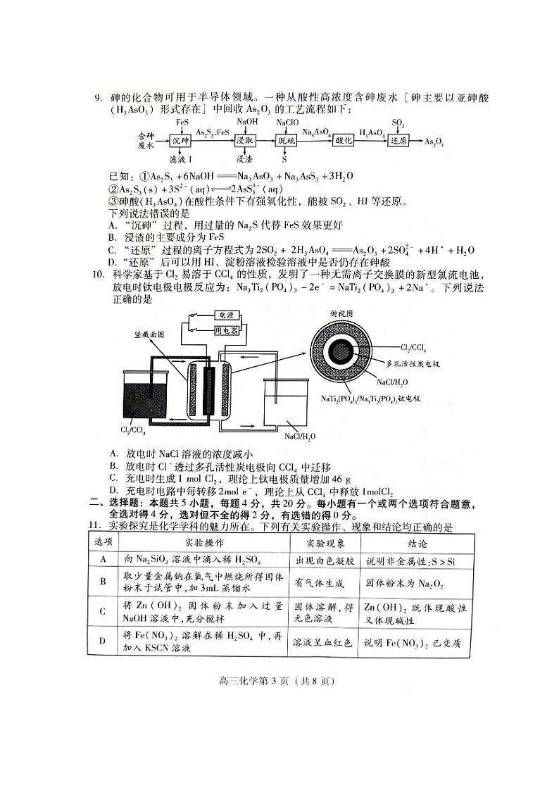 山东省潍坊市2024届高三上学期期中考试化学试题及答案03