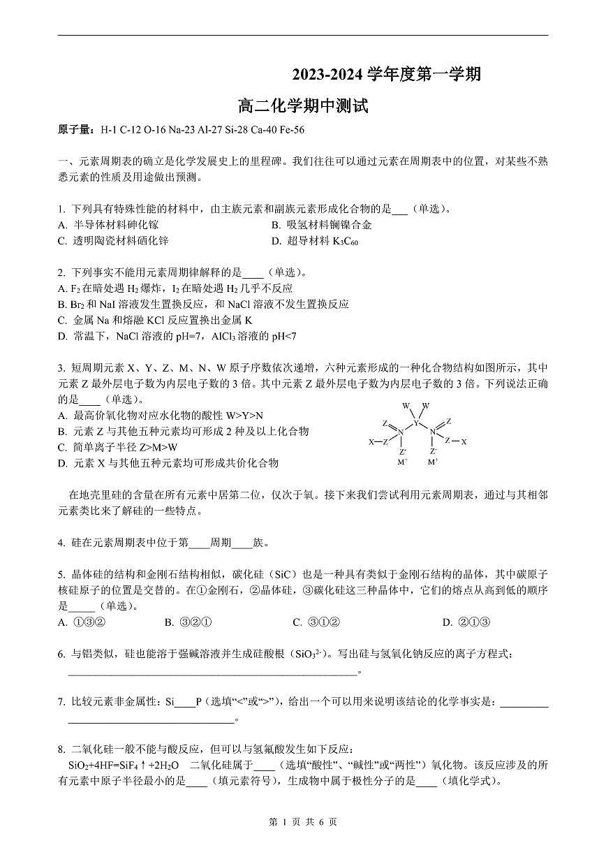 上海2023-2024学年高二上学期期中化学试题第1页