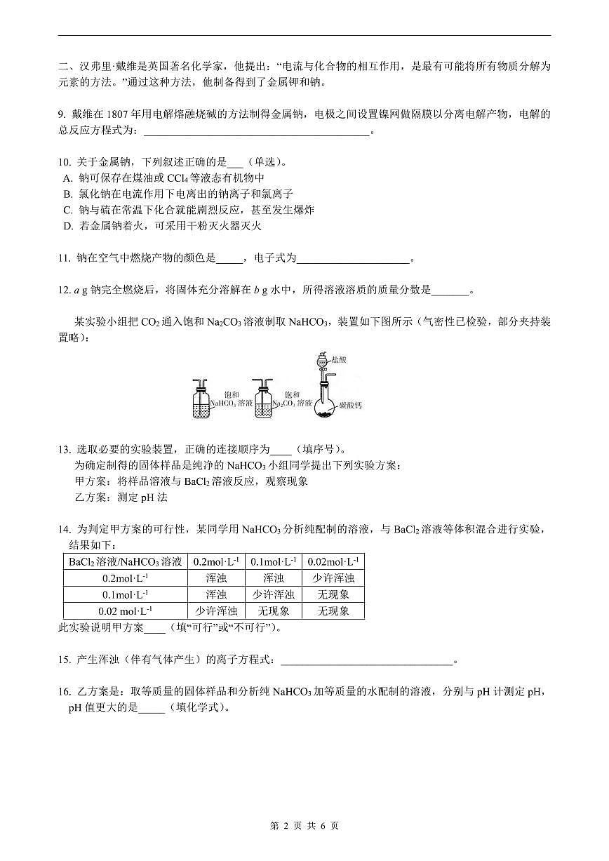 上海2023-2024学年高二上学期期中化学试题第2页