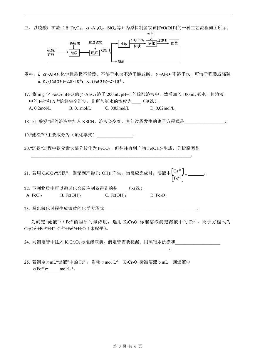 上海2023-2024学年高二上学期期中化学试题第3页