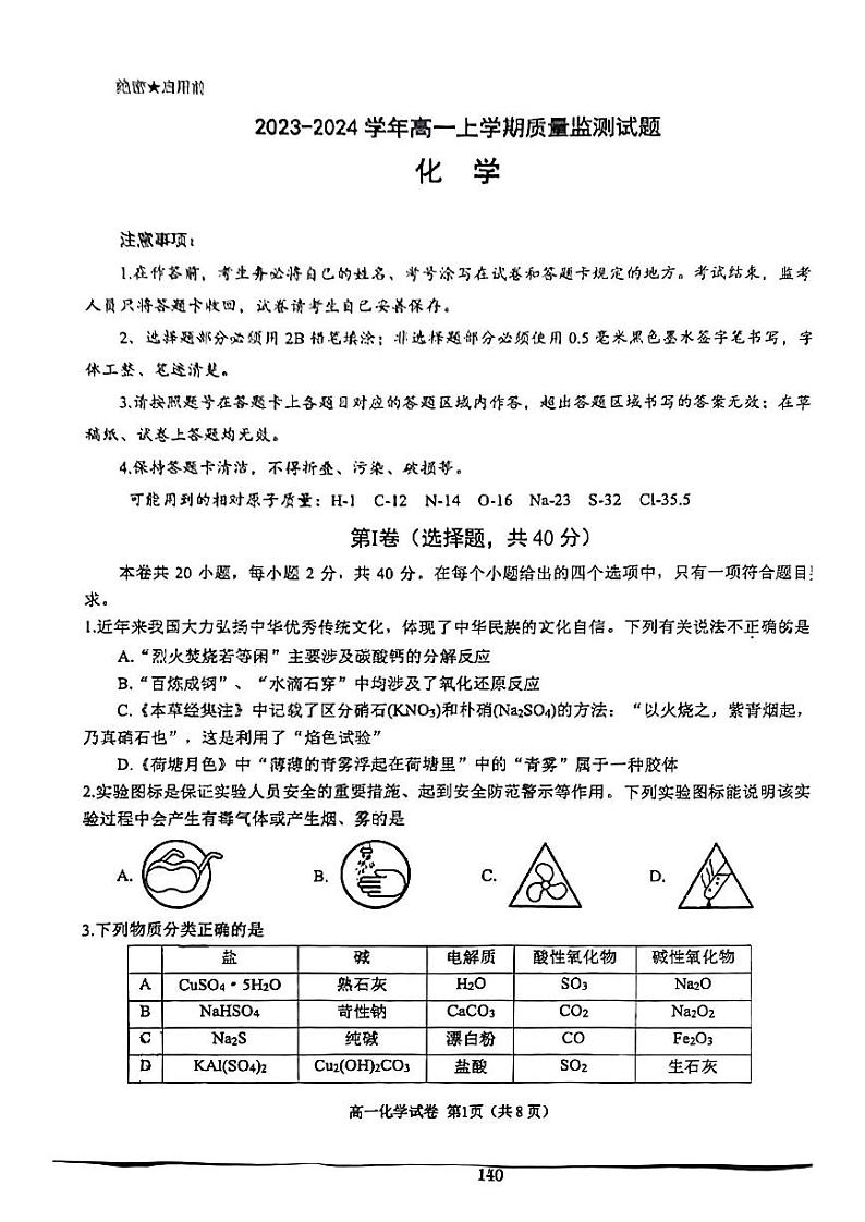 四川省成都市锦江区2023-2024学年高一上学期半期考试（期中）化学试题01
