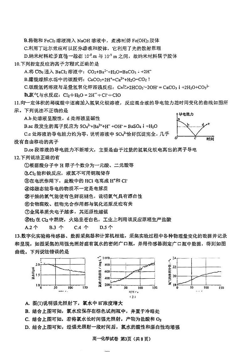 四川省成都市锦江区2023-2024学年高一上学期半期考试（期中）化学试题03
