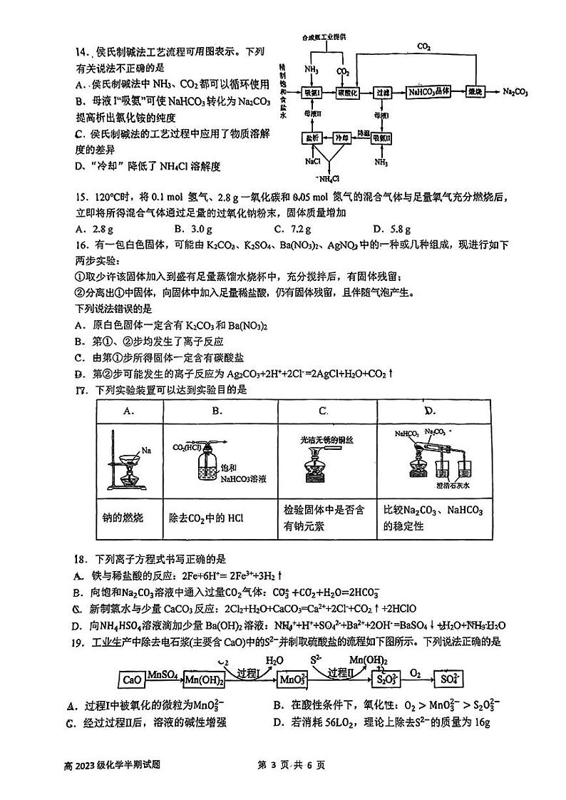 四川师范大学附属中学2023-2024学年高一上学期半期考试（期中）化学试题第3页