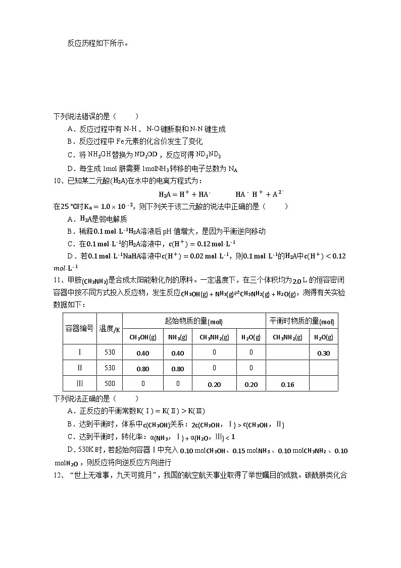 安徽省池州市贵池区2023-2024学年高二上学期期中教学质量检测化学试卷（含答案）03