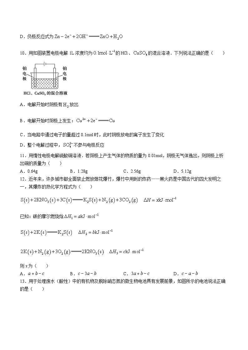 安徽省蚌埠市两校2023-2024学年高二上学期11月期中联合考试化学试题（含答案）03