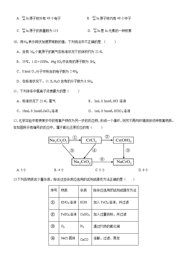 福建泉州市四校2023-2024学年高一上学期期中联考化学试题（含答案）03