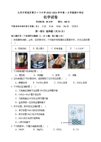 北京市西城区第五十六中学2023-2024学年高一上学期期中考试化学试题（含答案）