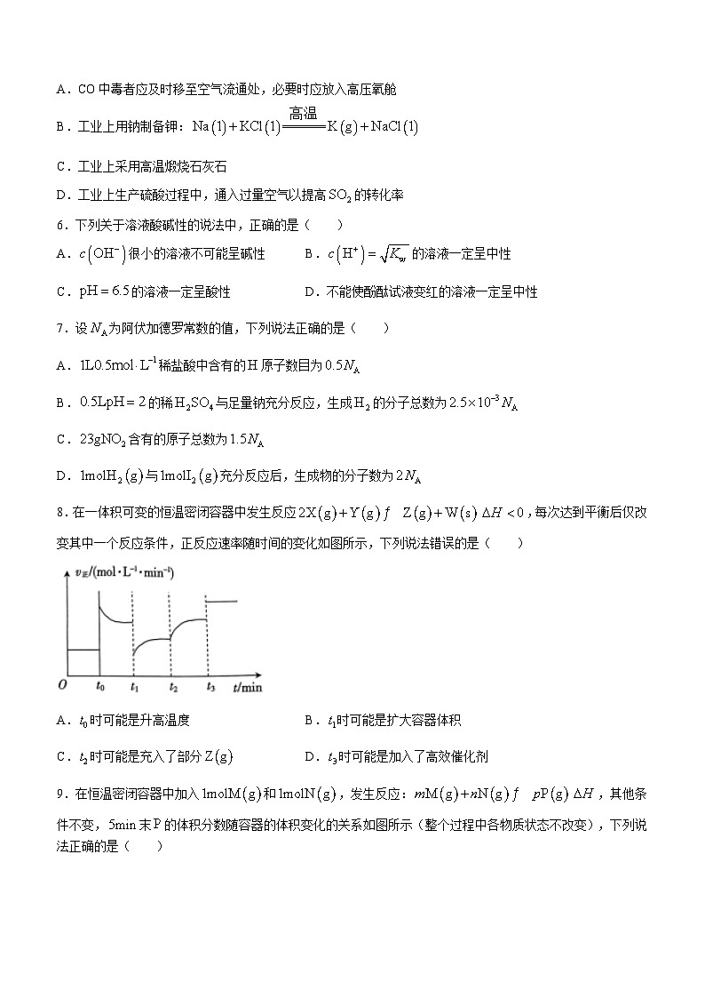 湖南省浏阳市2023-2024学年高二上学期期中考试化学试题（含答案）第2页