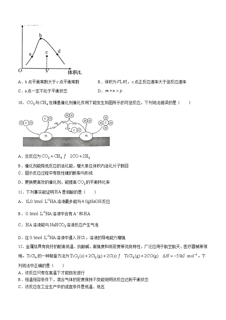 湖南省浏阳市2023-2024学年高二上学期期中考试化学试题（含答案）第3页