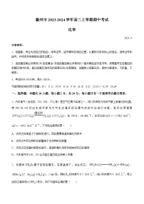 山东省枣庄市滕州市2023-2024学年高二上学期期中考试化学试题（含答案）