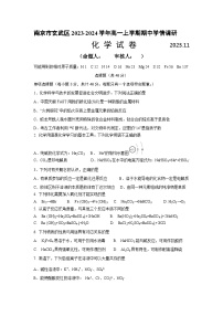 江苏省南京市玄武区2023-2024学年高一上学期期中学情调研化学试卷（含答案）