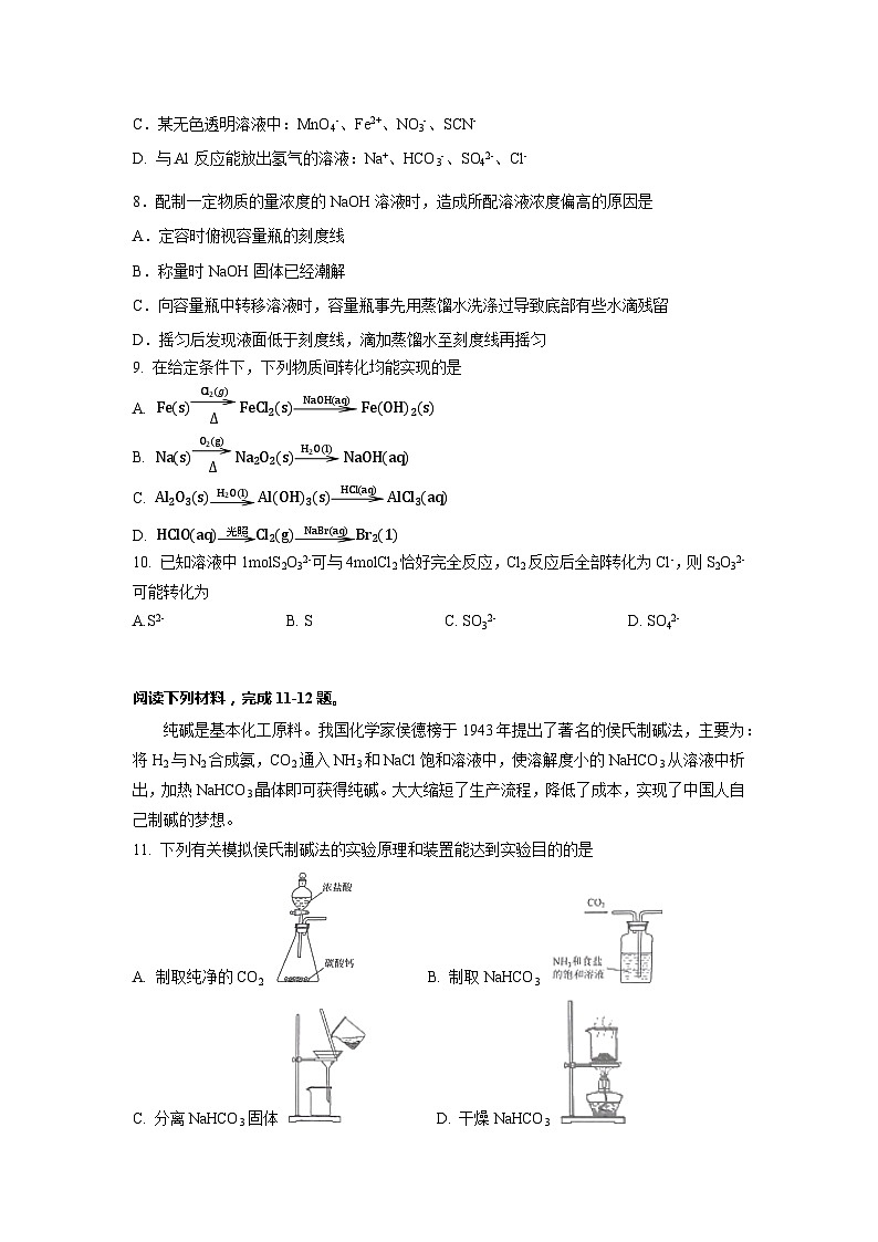 江苏省南京市玄武区2023-2024学年高一上学期期中学情调研化学试卷（含答案）02