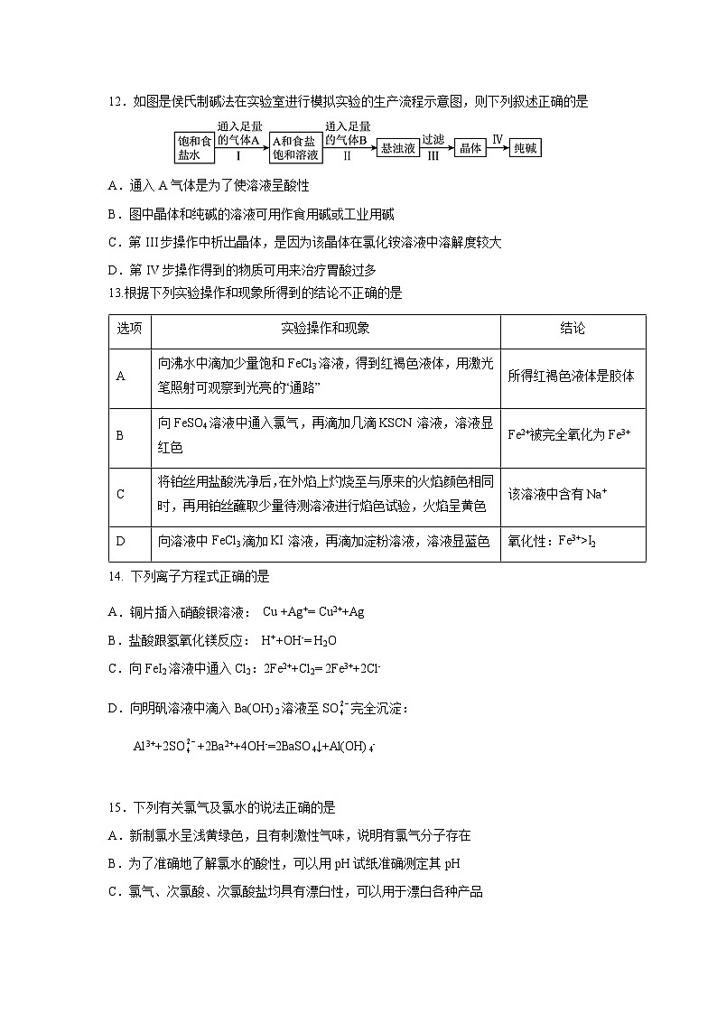江苏省南京市玄武区2023-2024学年高一上学期期中学情调研化学试卷（含答案）03