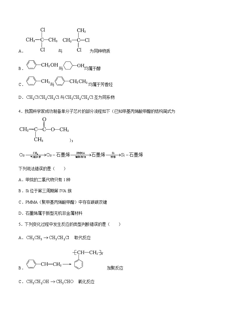 云南省昆明市部分学校2023-2024学年高二上学期期中联考化学试题（含答案）02