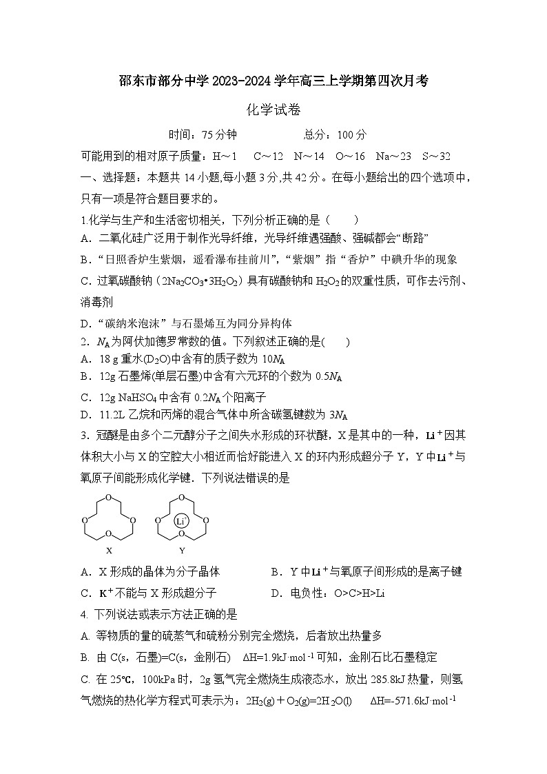 化学第四次月考试卷第1页