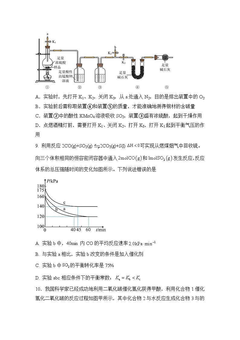 化学第四次月考试卷第3页